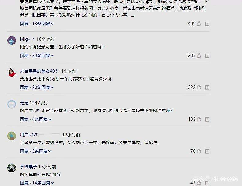 广东广州一网约车司机凌晨被劫杀 嫌疑人被抓获 广东广州一网约车司机凌晨被劫杀 嫌疑人被抓获